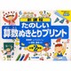 たのしい算数ぬきとりプリント 小学2年生－新課程 [全集叢書]