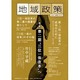 地域政策 No.21(2006・秋季号) [全集叢書]