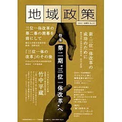 地域政策 No.21(2006・秋季号) [全集叢書]