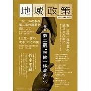 地域政策 No.21(2006・秋季号) [全集叢書]