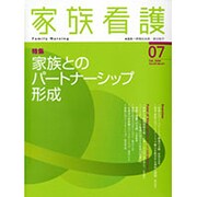家族看護 7号 [全集叢書]