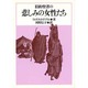 旧約聖書の悲しみの女性たち [単行本]