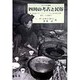 四川の考古と民俗(アジア文化叢書―東京外国語大学アジア・アフリカ言語文化研究所歴史・民俗叢書〈3〉) [単行本]