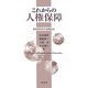これからの人権保障―高野眞澄先生退職記念 [単行本]