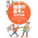 地図の基本がわかる本(Weekend Outdoor) [全集叢書]