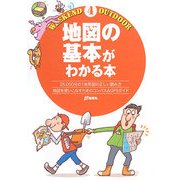 地図の基本がわかる本(Weekend Outdoor) [全集叢書]