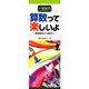 一年生の算数って楽しいよ―基礎基本から発展へ [単行本]