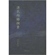 源氏物語探索 [単行本]