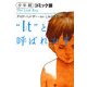 “It"(それ)と呼ばれた子―少年期 コミック版(ヴィレッジブックス) [コミック]