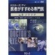 ドクターズ・アイ 医者がすすめる専門医 VOL.19－リウマチ
