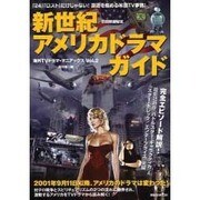 海外テレビドラママニアックス Vol.2（洋泉社MOOK 別冊映画秘宝） [ムックその他]