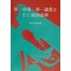 単一市場・単一通貨とEU経済改革 [単行本]