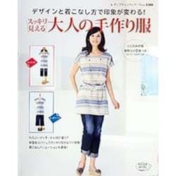 大人がすっきり見える服 オファー ヨドバシ