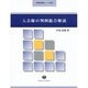 入会権の判例総合解説（判例総合解説シリーズ） [全集叢書]