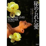秘められた愛(マグノリアロマンス) [文庫]
