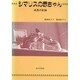 シマリスの赤ちゃん―成長の記録 [単行本]