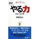 悩んでないで!すぐやる力トレーニング(ビジマル) [単行本]