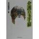 介護の玉手箱 [単行本]