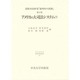 アメリカの大司法システム〈下〉(日本比較法研究所研究叢書〈23〉―国際共同研究「裁判所の役割」〈第2期〉) [全集叢書]