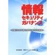 情報セキュリティガバナンス―情報化社会を勝ち抜く企業の経営戦略 [単行本]