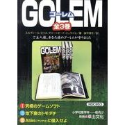 GOLEM(全3巻) [単行本]