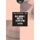 食と健康に関する10問10答(筑波書房ブックレット―暮らしのなかの食と農〈37〉) [単行本]