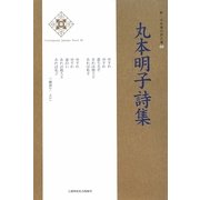丸本明子詩集(新・日本現代詩文庫) [文庫]