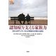 認知症を支える家族力―22人のデンマーク人が家族の立場から語る(シリーズ デンマークの悲しみと喪失) [単行本]