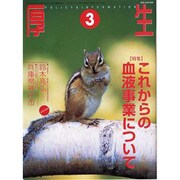 厚生 2003.3 [単行本]