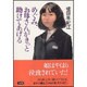 めぐみ、お母さんがきっと助けてあげる [単行本]