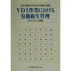 VDT作業における労働衛生管理―ガイドラインと解説 [単行本]