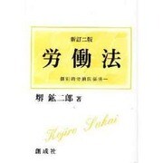 労働法－個別的労働関係法 [単行本]
