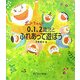 ポンちゃんの0、1、2歳児とふれあって遊ぼう [単行本]