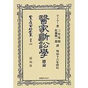 日本立法資料全集 別巻478 [全集叢書]