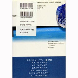 「ロシアの宇宙精神」 ロシアの宇宙精神 | S.G.セミョーノヴァ, A.G.ガーチェヴァ