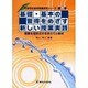 中学校社会科授業研究シリーズ 第1巻 [単行本]