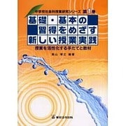 中学校社会科授業研究シリーズ 第1巻 [単行本]