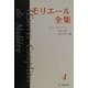 モリエール全集〈4〉 [全集叢書]