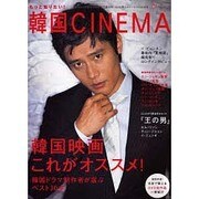もっと知りたい!韓国CINEMA（MOOK21） [ムックその他]