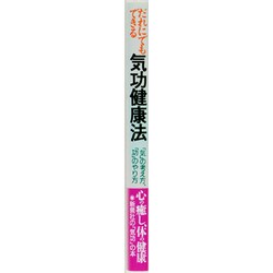 ヨドバシ Com だれにでもできる気功健康法 気 の考え方 功 のやり方 単行本 通販 全品無料配達