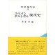 世界現代史 23 [全集叢書]