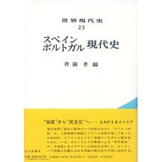 世界現代史 23 [全集叢書]