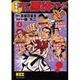 プロレス悪役シリーズ 4 [コミック]