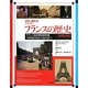 フランスの歴史(近現代史)―フランス高校歴史教科書19世紀中頃から現代まで(世界の教科書シリーズ〈30〉) [全集叢書]