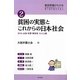 貧困の実態とこれからの日本社会―子ども・女性・犯罪・障害者、そして人権(貧困問題がわかる〈2〉) [全集叢書]