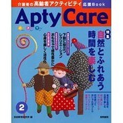 Apty Care 2－介護者の高齢者アクティビティ応援Book [全集叢書]