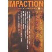 インパクション 128(2001) [単行本]