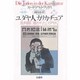 ユダヤ人カリカチュア―風刺画に描かれた「ユダヤ人」(ポテンティア叢書〈25〉) [単行本]