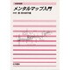 メンタルマップ入門(地理学選書) [単行本]
