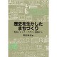 歴史を生かしたまちづくり―英国シビック・デザイン運動から [単行本]